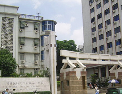 福建医科大学附属第二医院体检中心