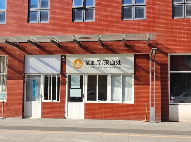 热血传温情 爱心护生命 福医二院无偿献血公益活动邀您同行！