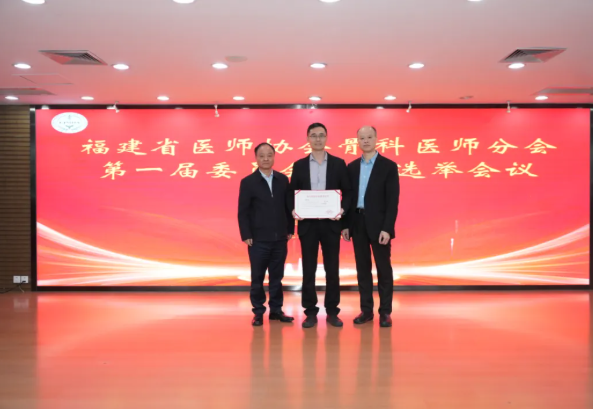 省级学会履新！福医二院骨科团队多人任职