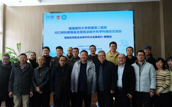 福医二院名医赴屏南 对口帮扶话协作 山海同行论“泌”道