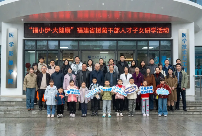 雪域归帆牵福脉 福医二院承办福建省援藏干部人才子女研学营