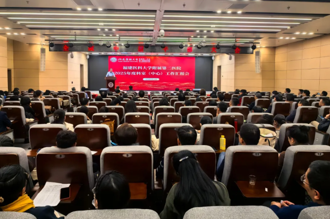 骏马奔腾展鸿图 述职聚力启新程 福医二院2025年度科室（中心）工作汇报会圆满落幕