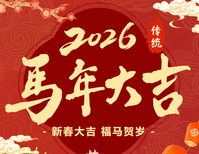 福医二院2026年春节期间门诊安排