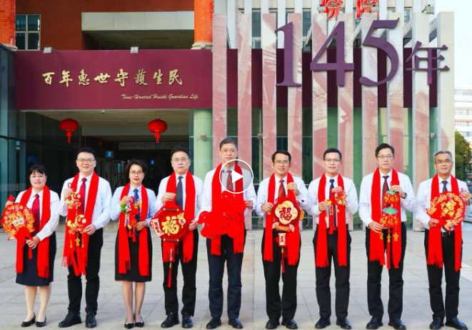 金马贺岁 万象更新 福医二院给您拜年啦！