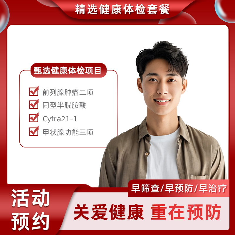 男性体检